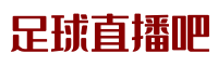 足球直播_足球免費在線高清直播_足球視頻在線觀看無插件_足球直播吧